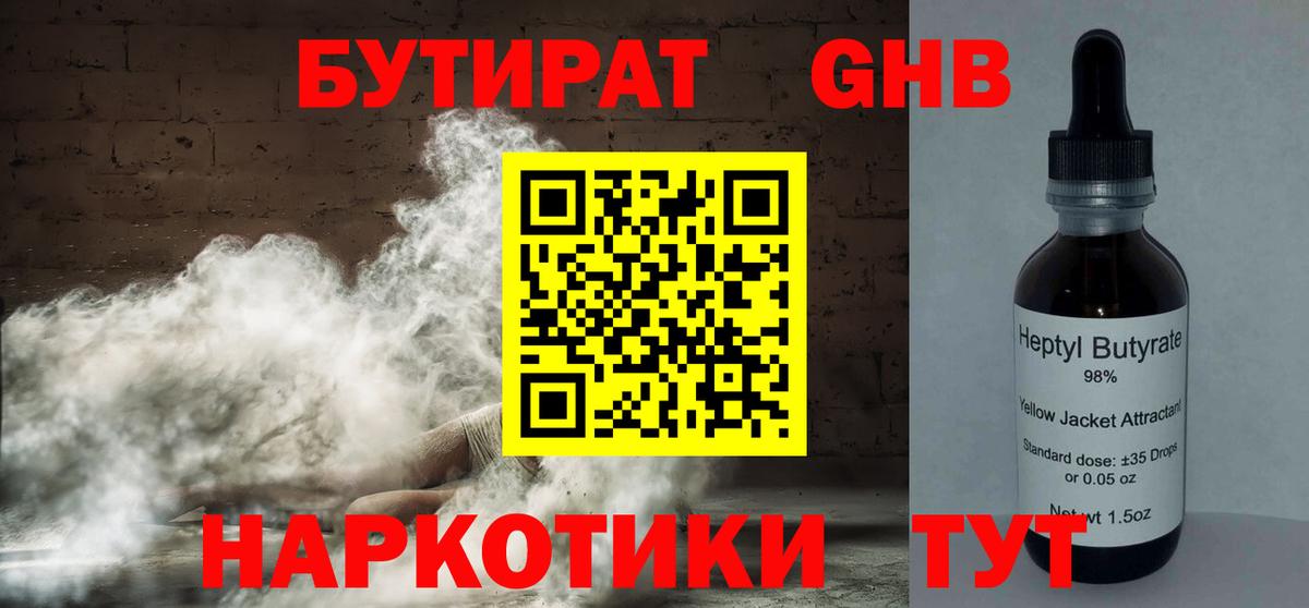 БУТИРАТ бутик Выкса
