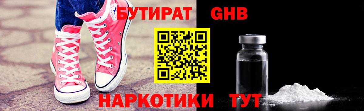 Выкса  БУТИРАТ  Вход с VPN  БУТИРАТ GHB 