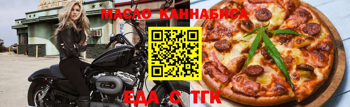 Еда ТГК марихуана Выкса