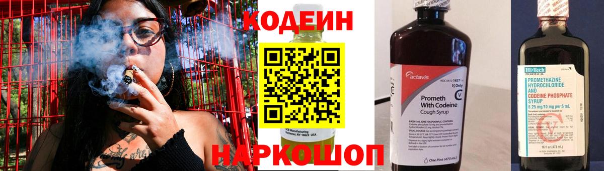 Кодеин Purple Drank Выкса