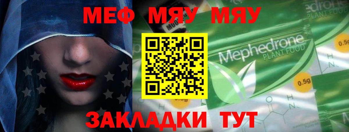 Меф  Выкса