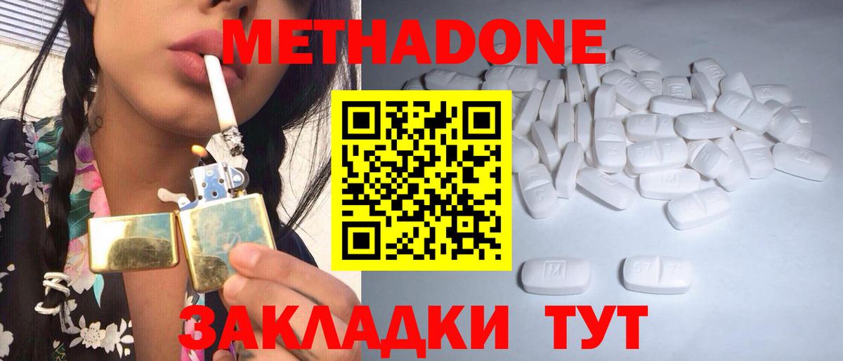 Метадон methadone  Вход с VPN  Выкса  Метадон кристалл 